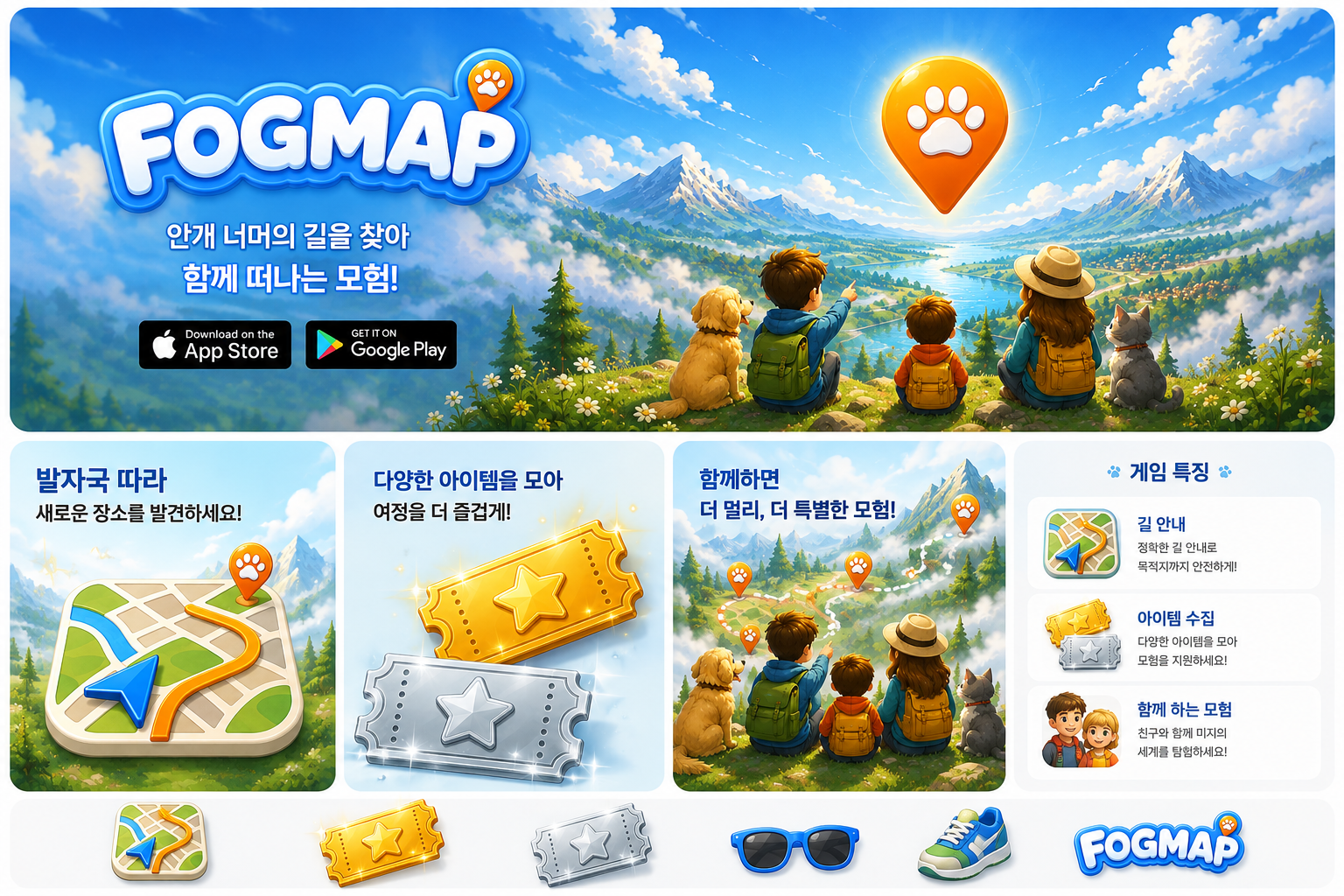 FOGMAP 게임의 지도 탐험과 아이템 수집 화면